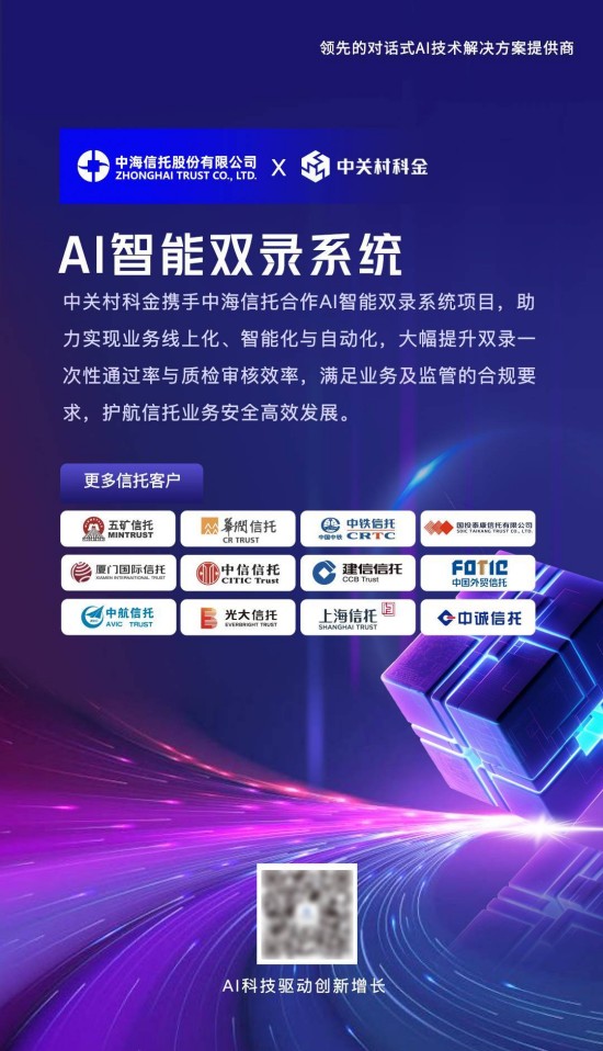 科金联袂中海信赖打制AI智能双录编制助力交易高质料发达og真人app